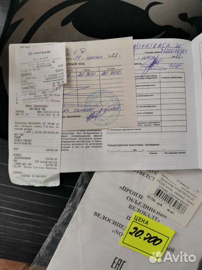 Велосипед подростковый 20