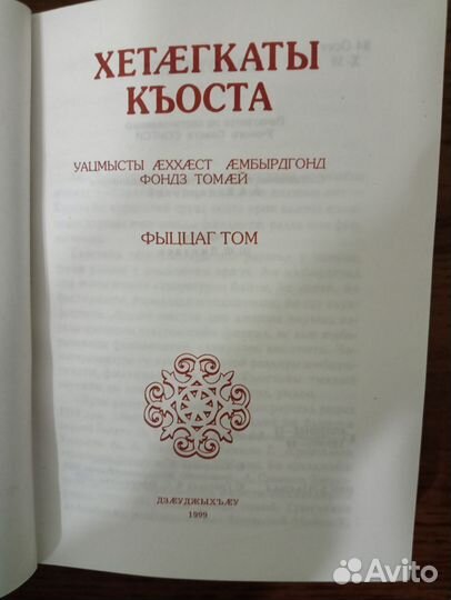 Коста Хетагуров