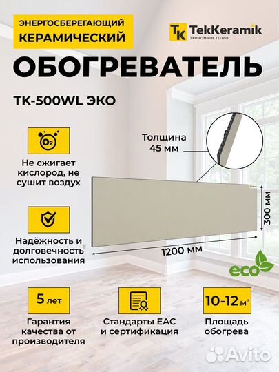 Обогреватель керамический