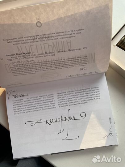 Каллиграфия: книга и набор для каллиграфии