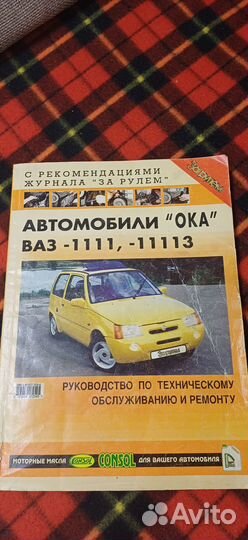 Книга по ремонту Ваз 1111, 11113 
