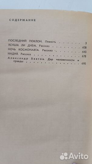 Астафьев Последний поклон