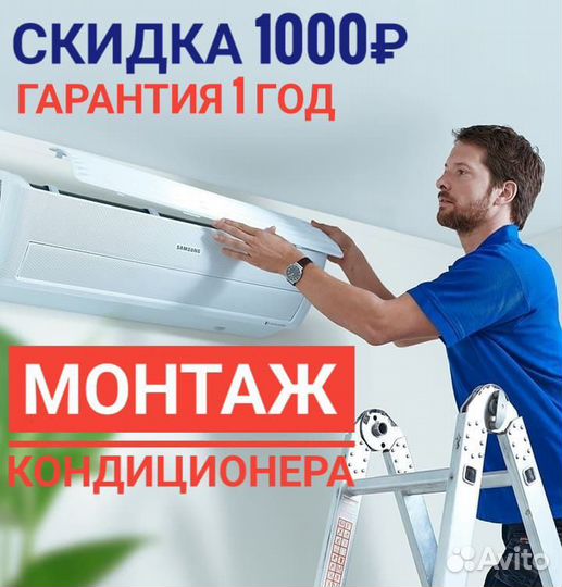 Установка, монтаж демонтаж, продажа, кондиционеров