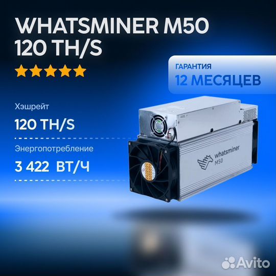 Asic Whatsminer M50 120Th Майнинг