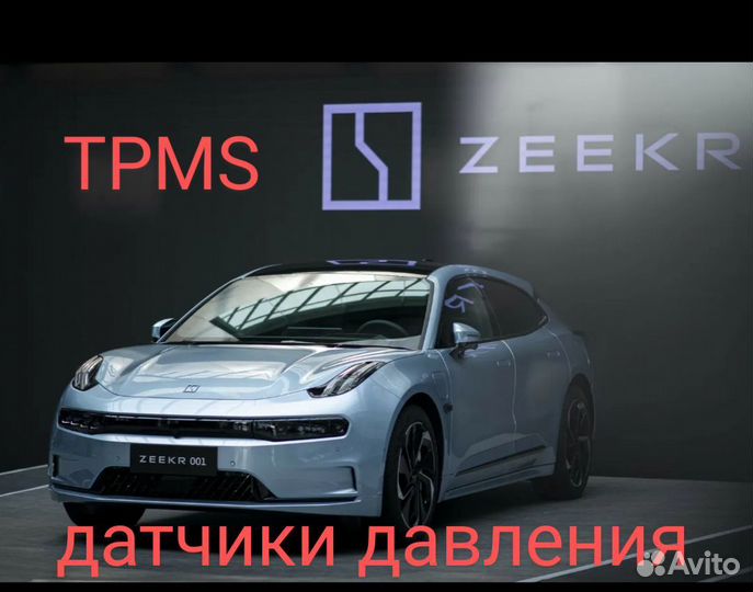 Датчик давления в шинах zeekr 001