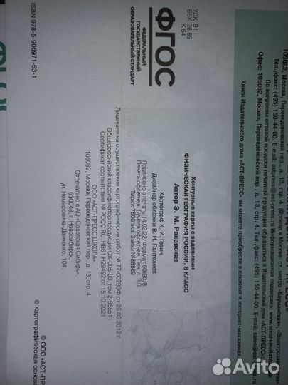 Контурные карты по географии 8 класс