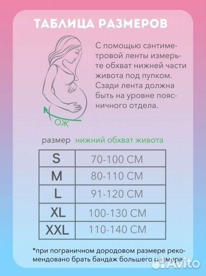 Бандаж для беременных