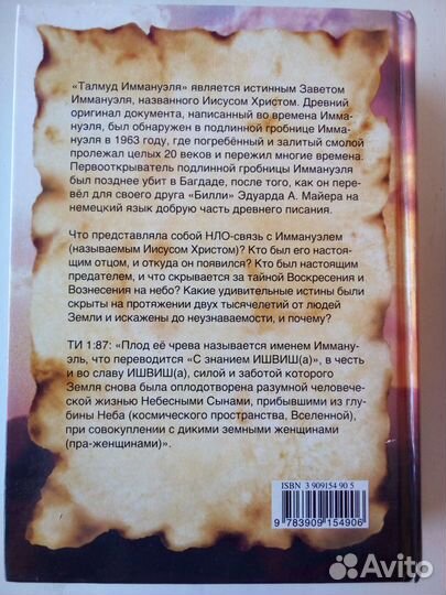 Талмуд Эммануэля