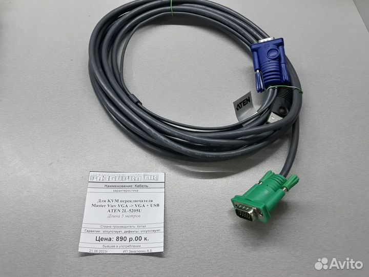 Кабель для KVM переключателя aten 2L-5205 VGA+USB