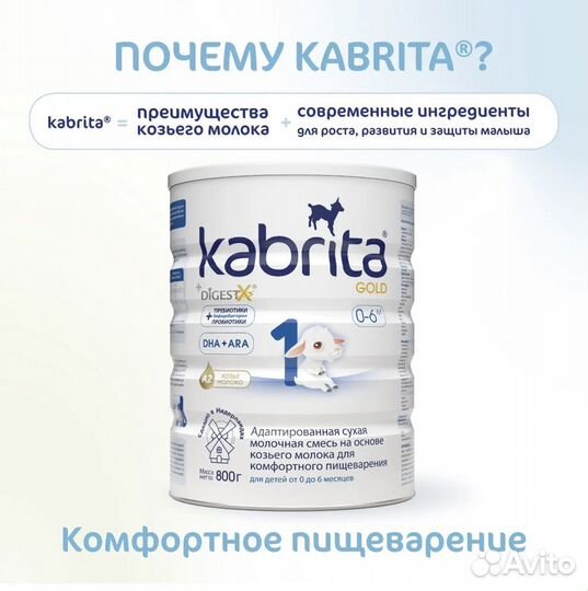 Детская смесь Kabrita