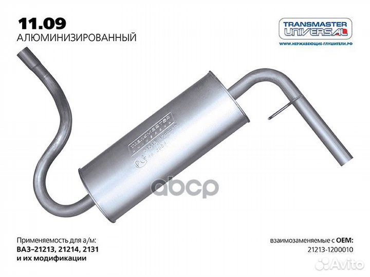 Глушитель 21213 