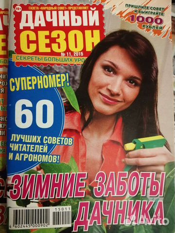 Журналы по садоводству