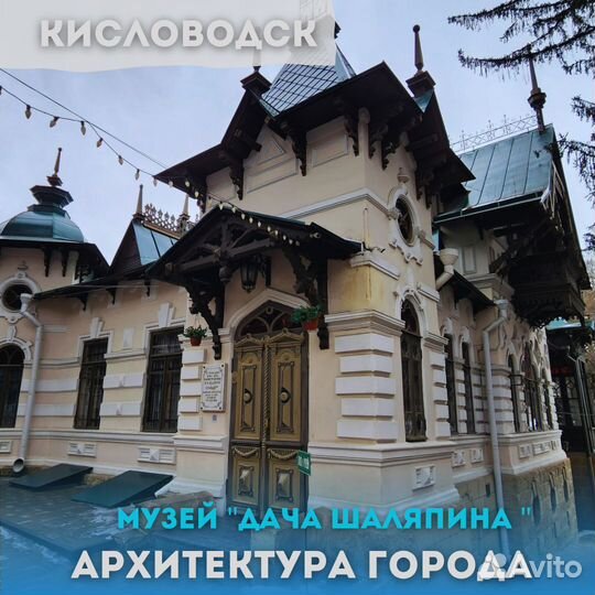 Кисловодск - экскурсии с профессиональным гидом