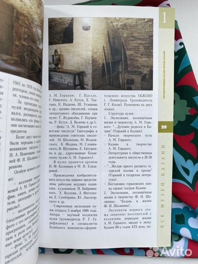 Все музеи Казани / Справочник-путеводитель