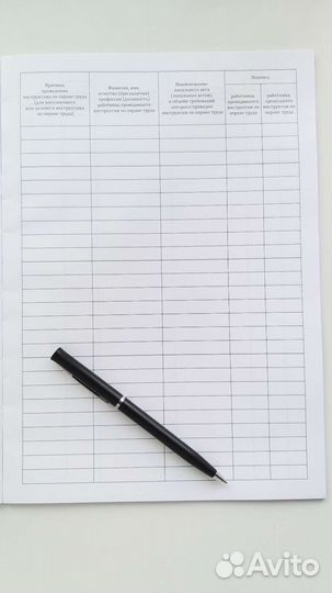 Журнал регистрации инструктажа по охране труда