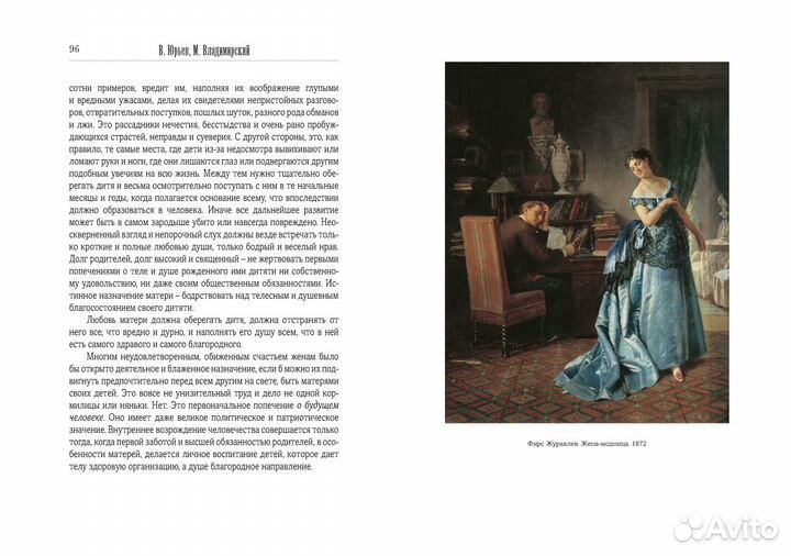 Книга Правила вежливости и светского этикета