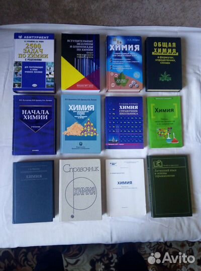 Химия- Пос, Учеб, Сбор. зад, Спр. к олимп, экзам