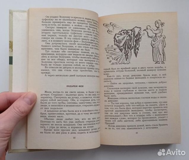 Сказки зарубежных писателей. М.: Правда, 1986 г