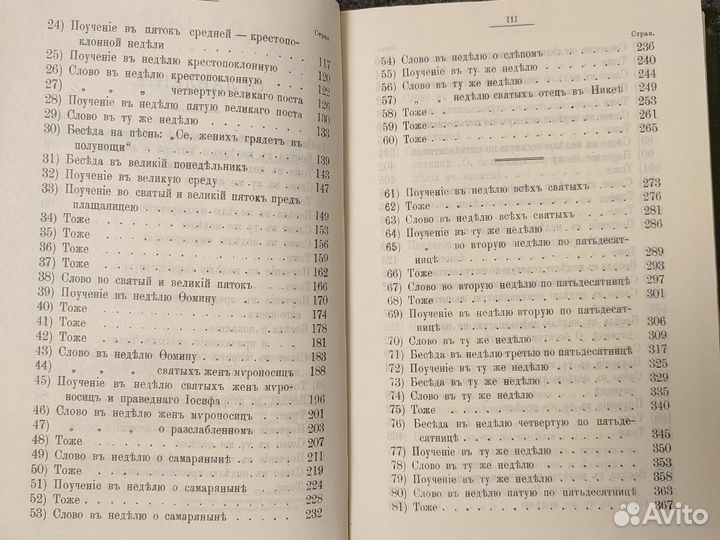 Прп. Иоанн Кронштадтский. Проповеди