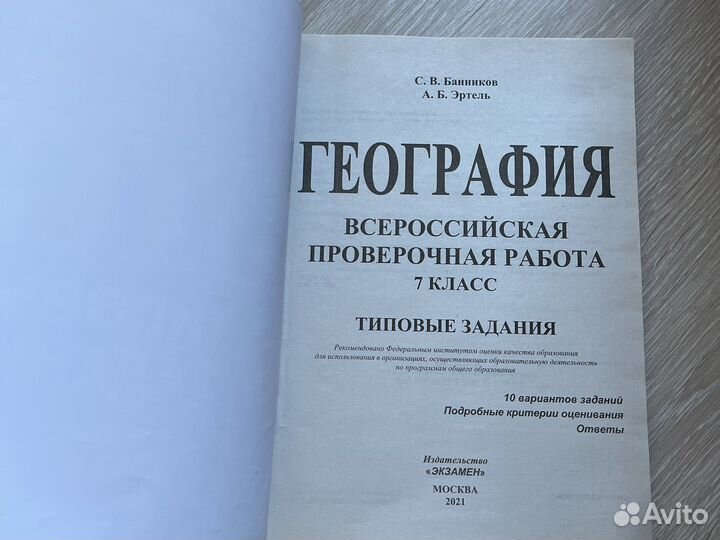 Впр по географии 7 класс