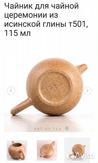 Заварочный чайник исинский китайский