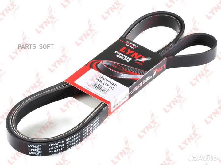 7PK2710 Ремень поликлиновый lynxauto