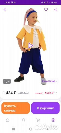 Новогодний костюм Буратино