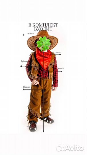 Карнавальный костюм для мальчика