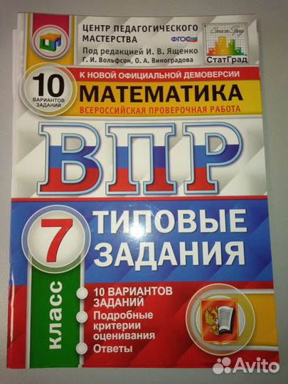 Впр математика 10 класс