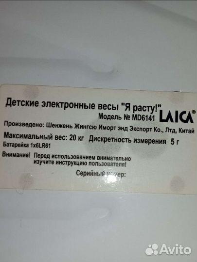 Детские весы для новорожденных