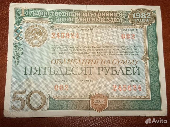 Облигация 1982 г
