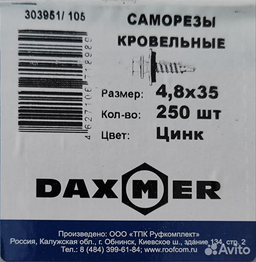 Саморезы кровельные 4,8/35. 250 штук