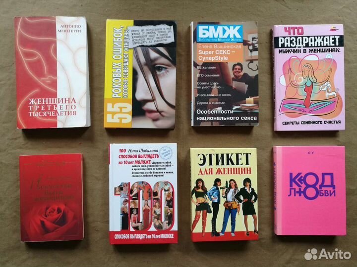 Книги для женщин