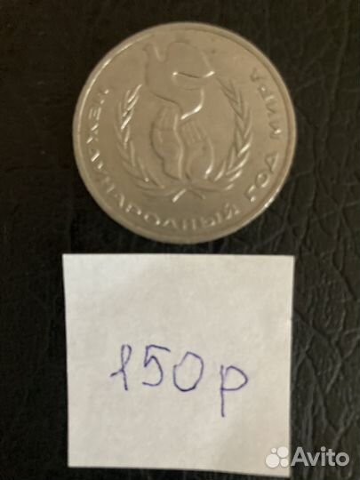 Монета 1 рубль СССР