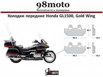 Тормозные колодки Honda Goldwing GL1500