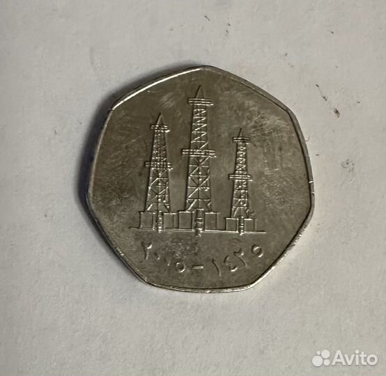 50 филсов ОАЭ