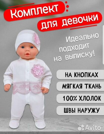 Комплект на выписку для девочки зима/осень/весна