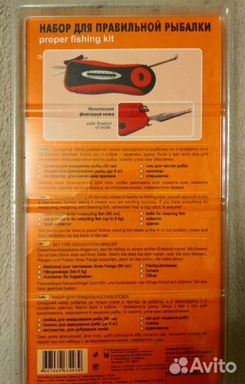 Набор рыбака