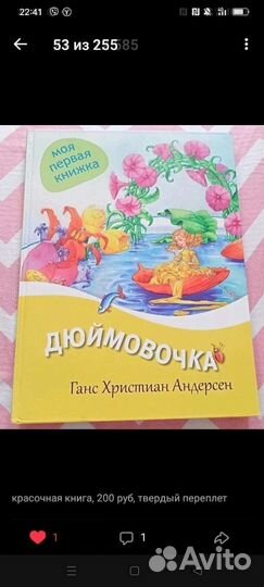 Книга дюймовочка