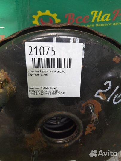 Вакуумный усилитель тормозов Chevrolet Lacetti