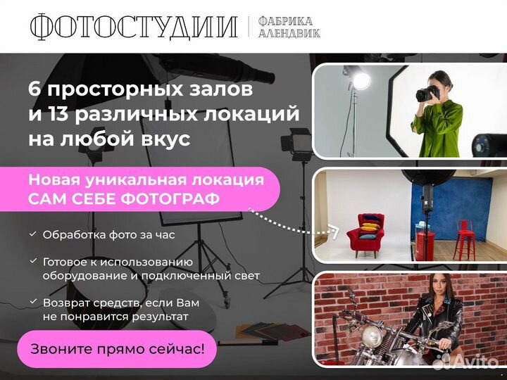 Студия без фотографа