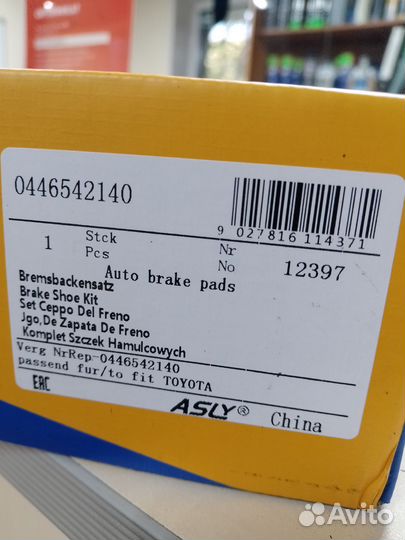 Тормозные колодки toyota 0446542140