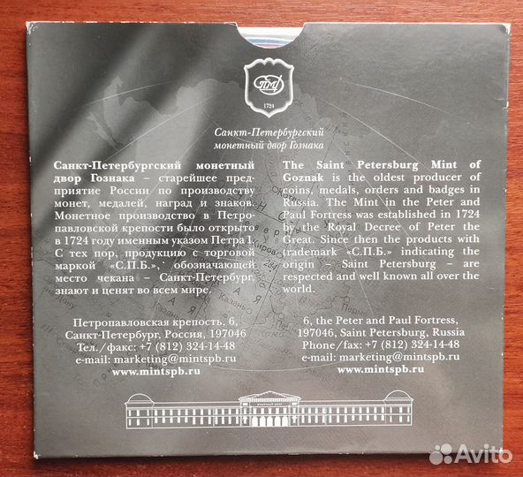 Набор монет «Российская федерация» выпуск № 6