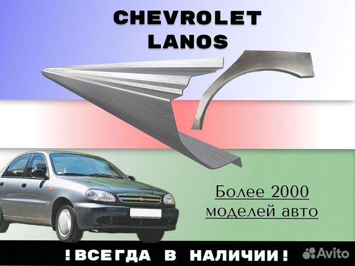 Пороги ремонтные Chevrolet Rezzo