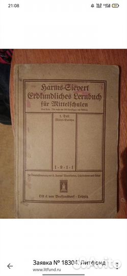 Учебник географии на немецком языке 1911 года