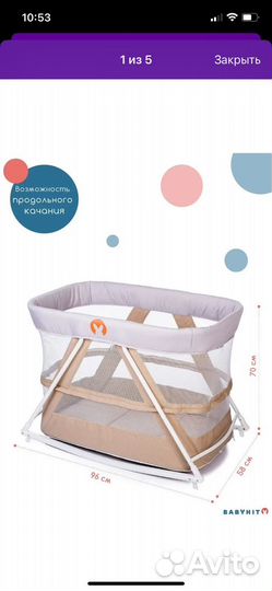 Кровать-колыбель Babyhit Rocking Crib Beige