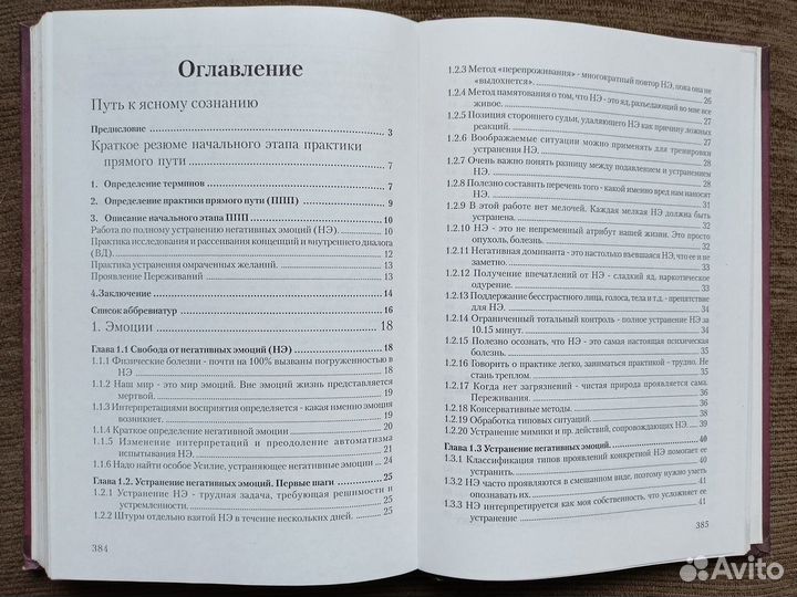 Путь к ясному сознанию