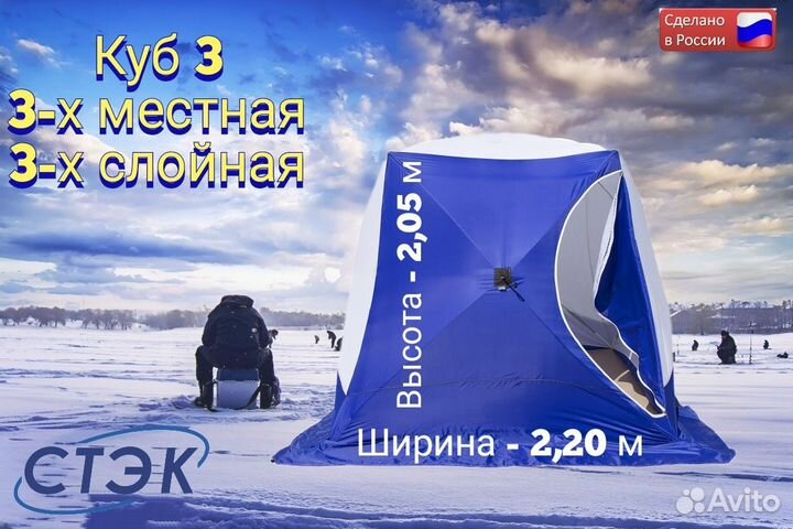 Палатка стэк куб 3 (трехслойная, 2.20x2.20)