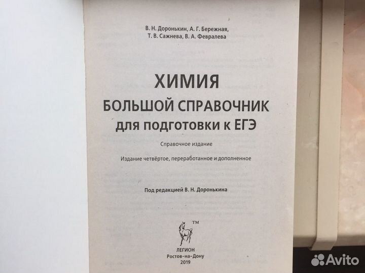 Справочник/сборник по химии