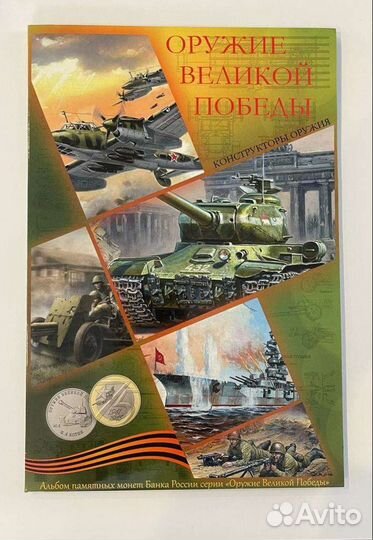 Наборы юбилейных монет в альбомах